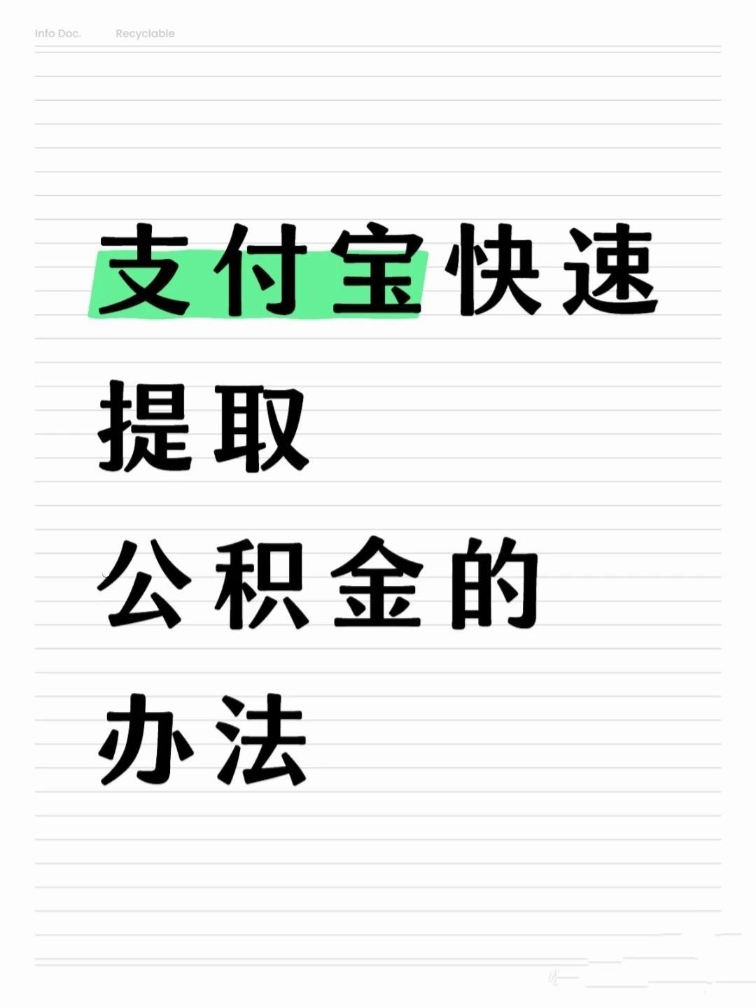 宣城医保卡提取现金方法(怎样把医保卡的钱提取到微信)