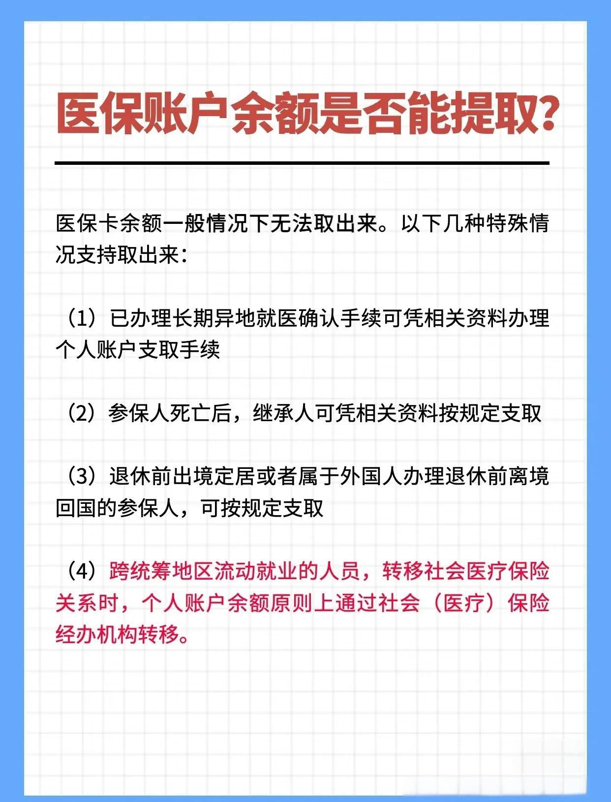 宣城全国医保提取中介(全国医保提取中介官网入口)