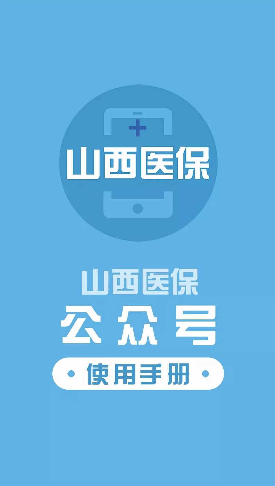 宣城医保套现微信号(医保套现微信号安全吗)