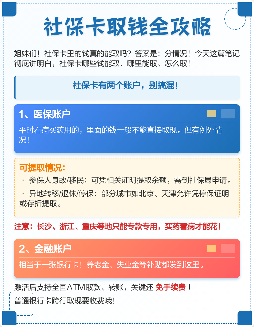 宣城医保取现(武汉医保取现)