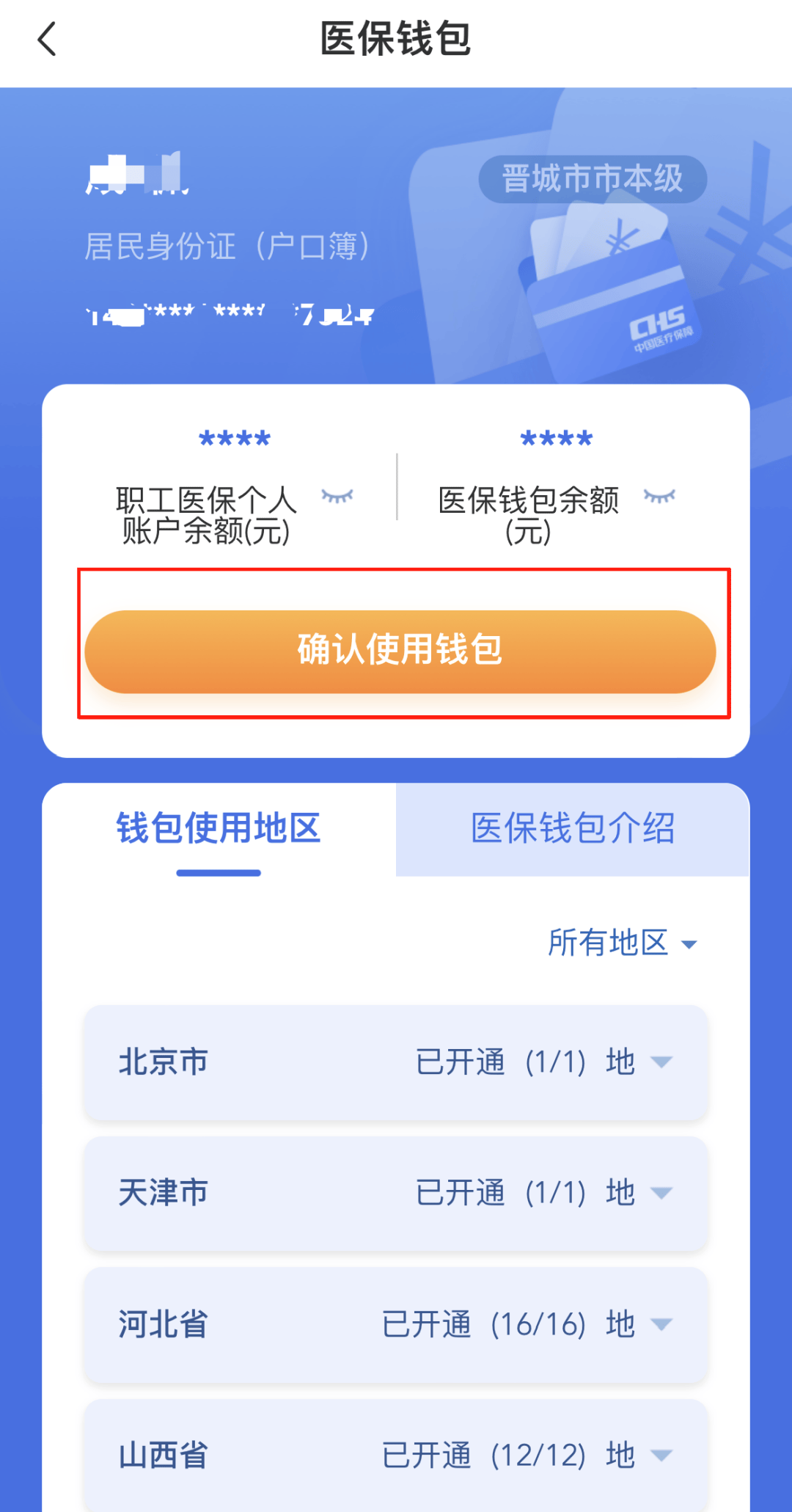 医保卡的钱手机提取方法(手机怎么提取医保) 医保卡的钱手机提取方法(手机怎么提取医保)