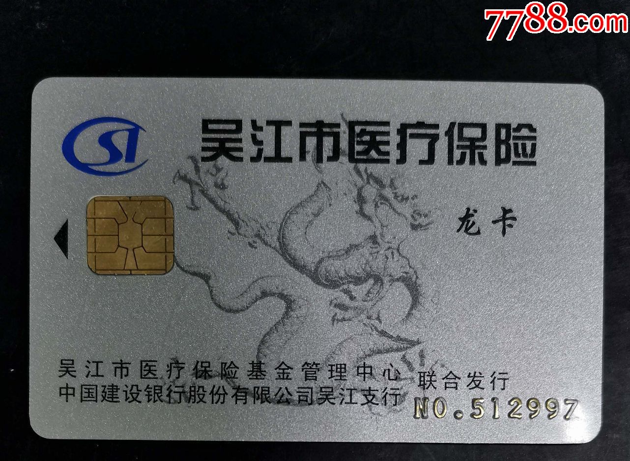 宣城套医保卡回收商家(高价回收医保卡)