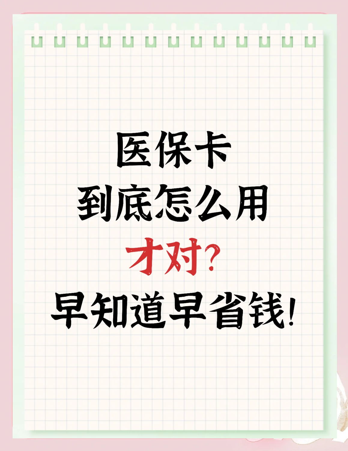 宣城上海急用钱套医保卡(上海急用钱套医保卡余额)