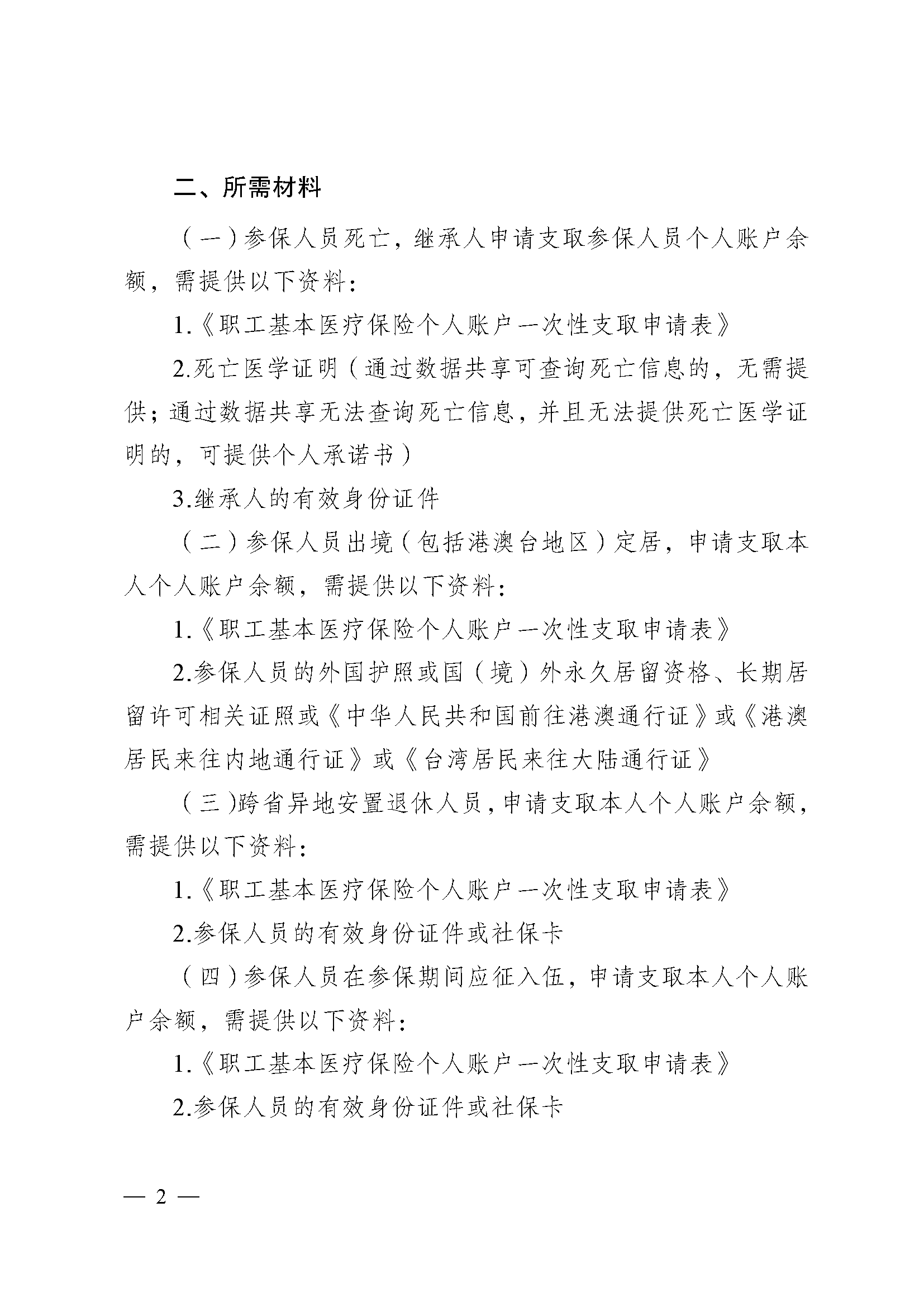 宣城医保提取代办(医保提取代办流程)