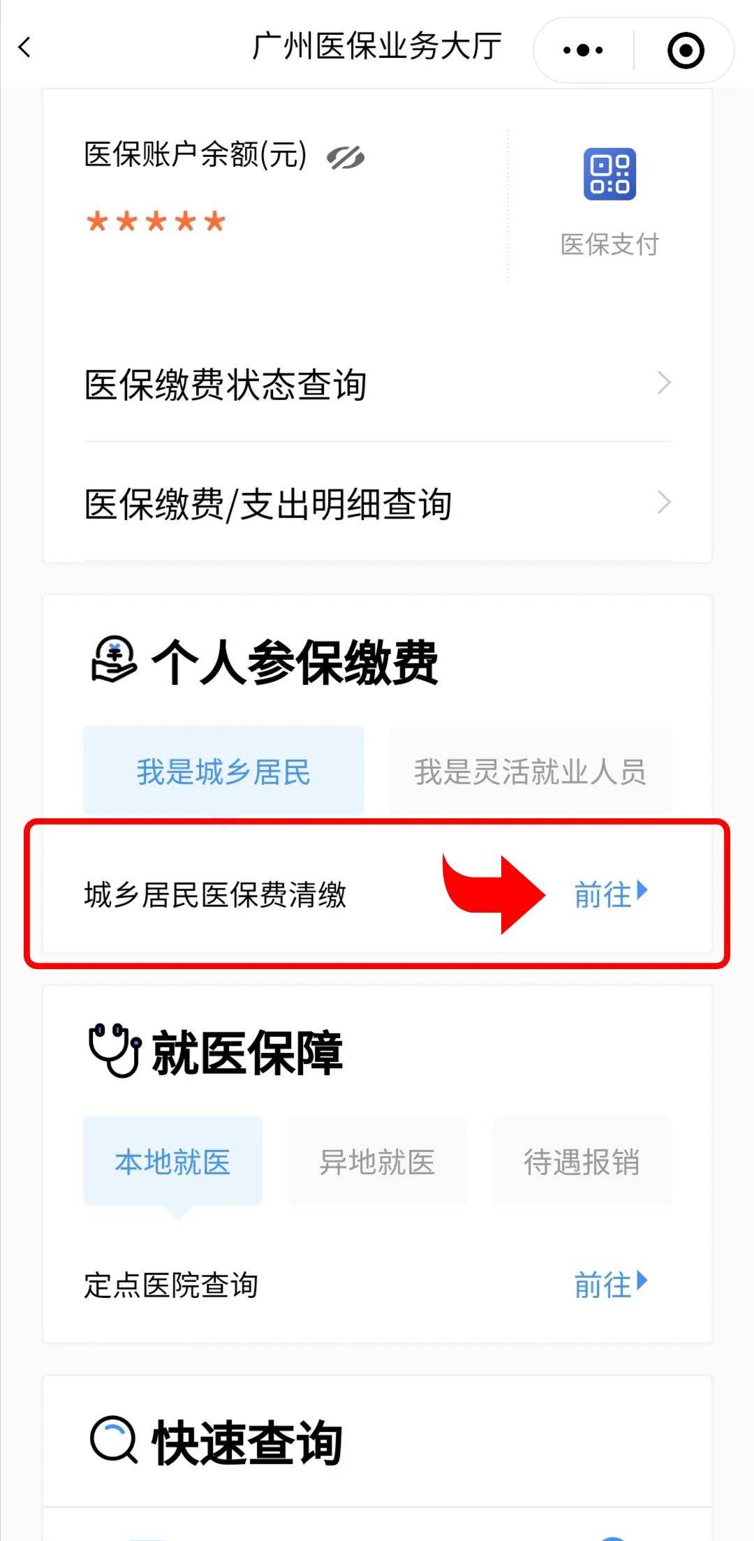 城镇居民医保网上缴费(内蒙古城镇居民医保网上缴费) 城镇居民医保网上缴费(内蒙古城镇居民医保网上缴费)