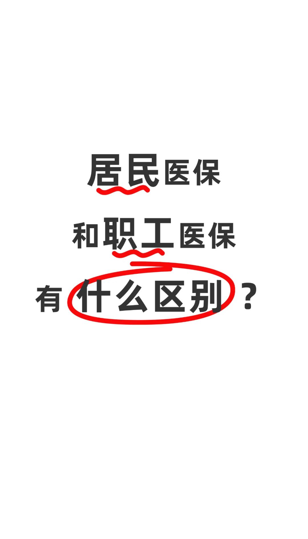 宣城职工医保(职工医保断交后,再续缴费,多久能报销)