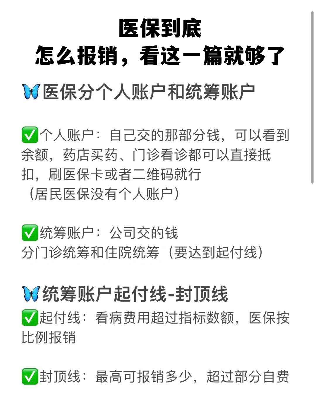 宣城学生医保卡怎么报销(学生医保卡报销起付线)