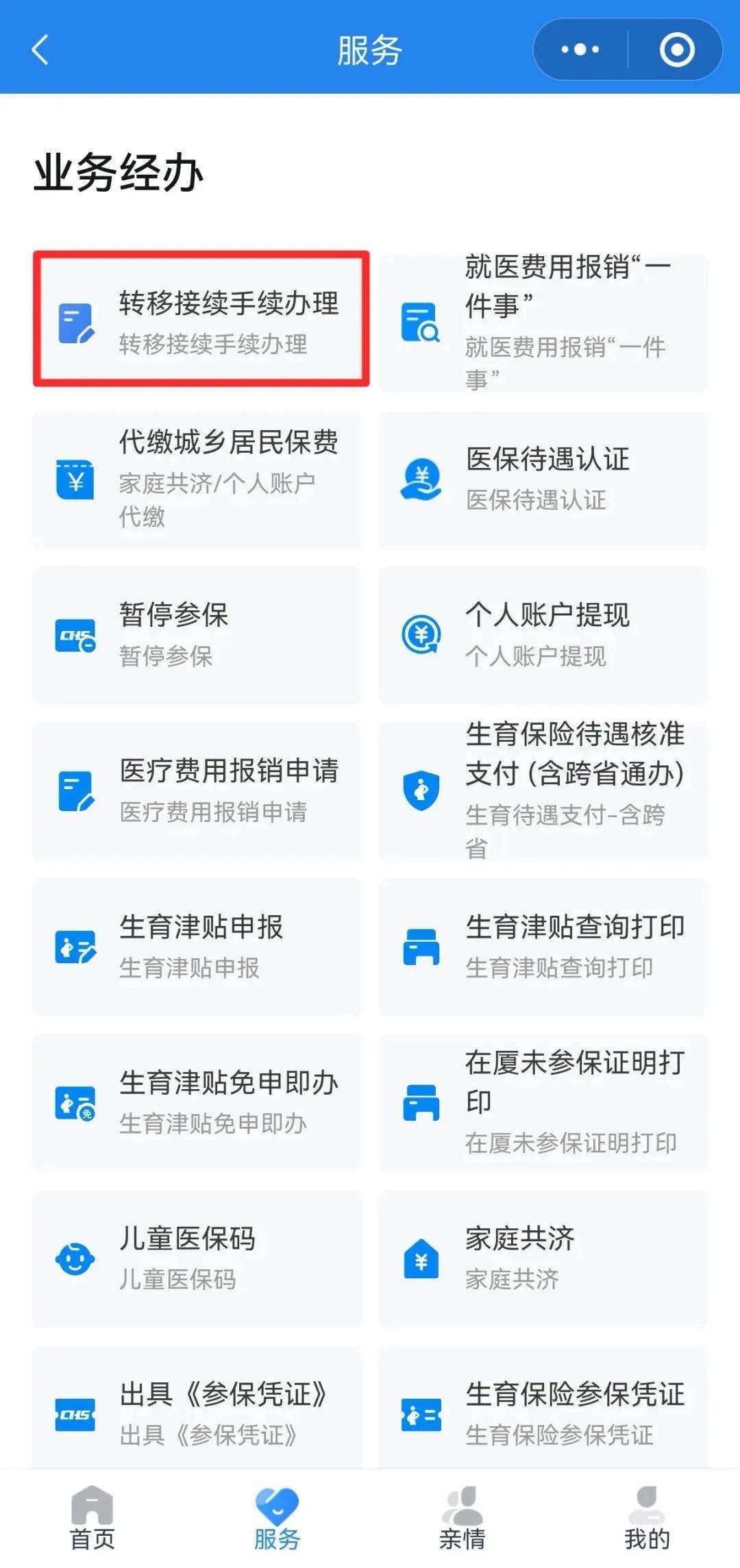 宣城异地医保转移(退休人员随子女异地医保转移)