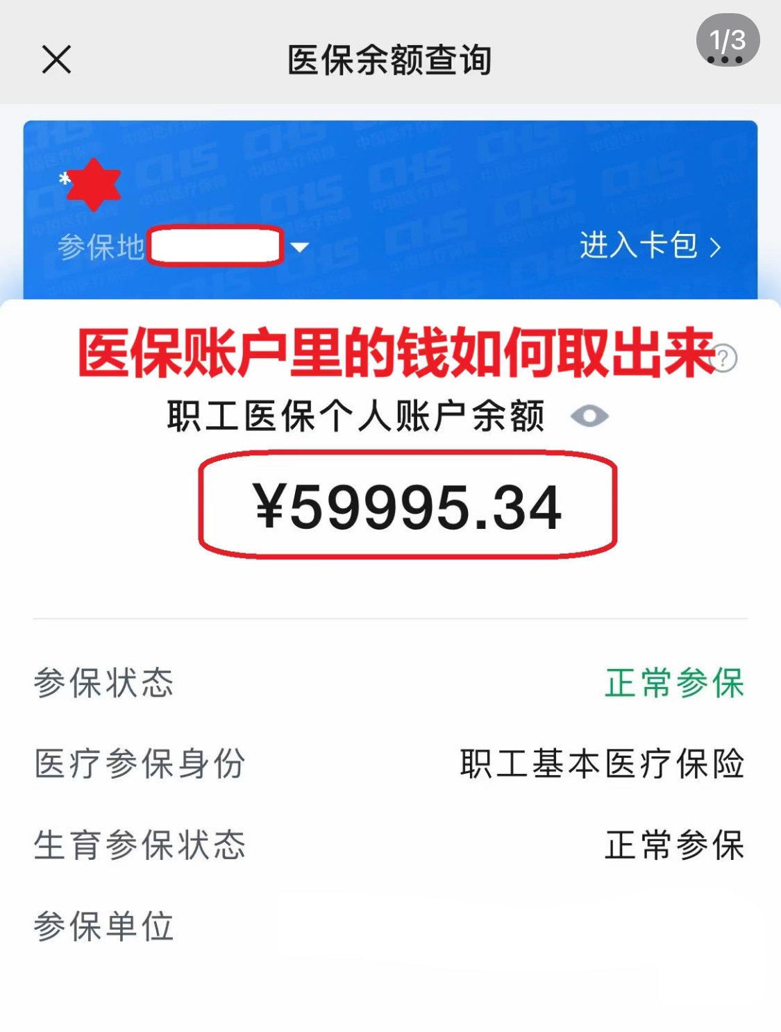 宣城为什么医保卡里没有钱(为什么医保卡里没有钱还可以报销)