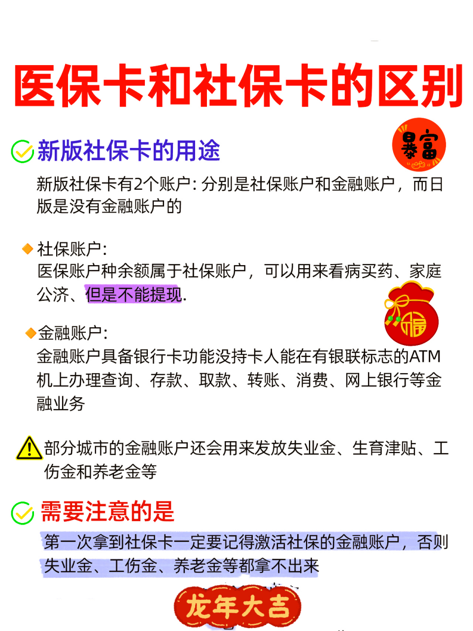 宣城社保跟医保有什么区别(社保医保怎么查询交了多少年)
