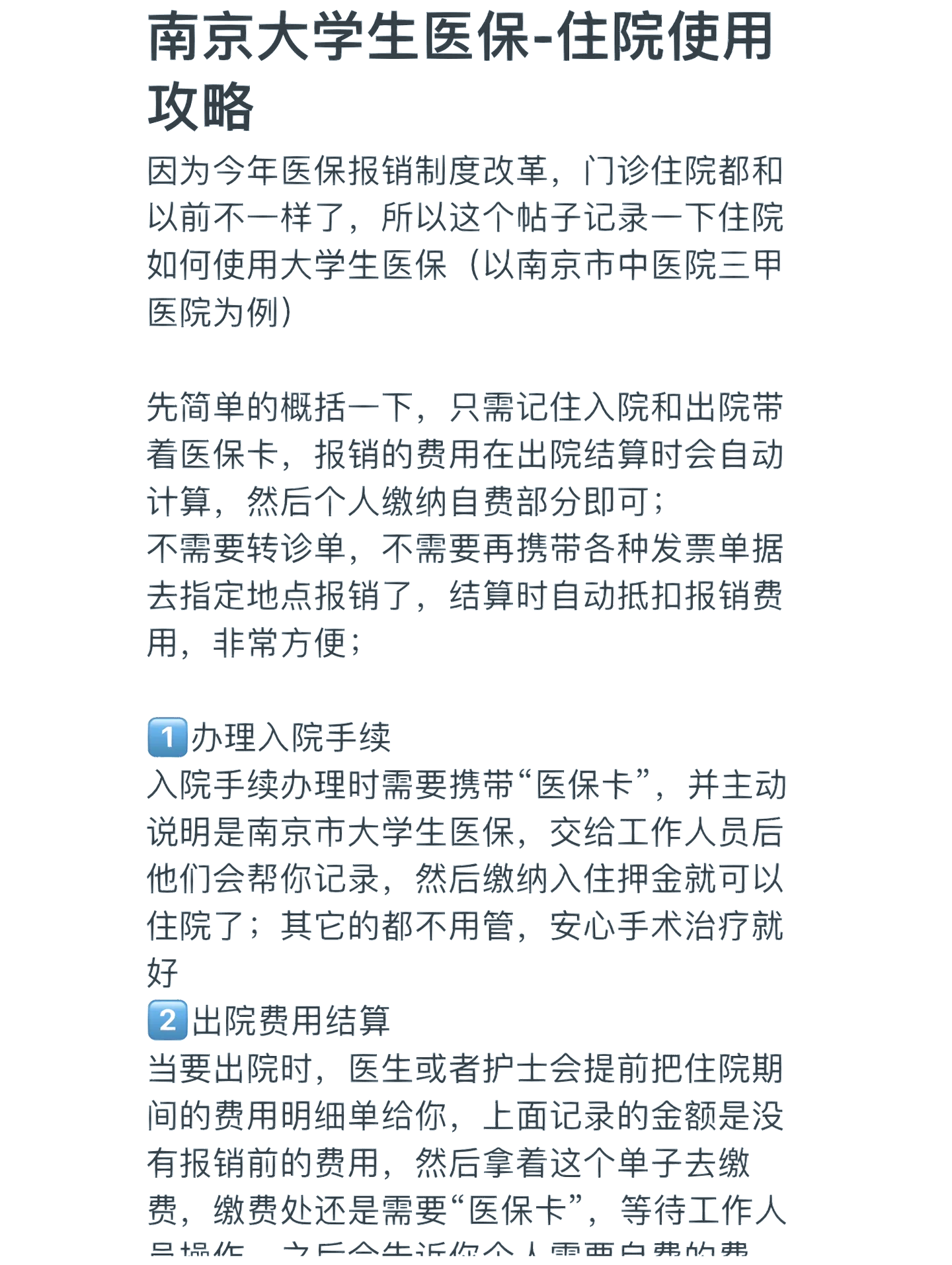 宣城医保报销多久到账(生孩子医保报销多久到账)