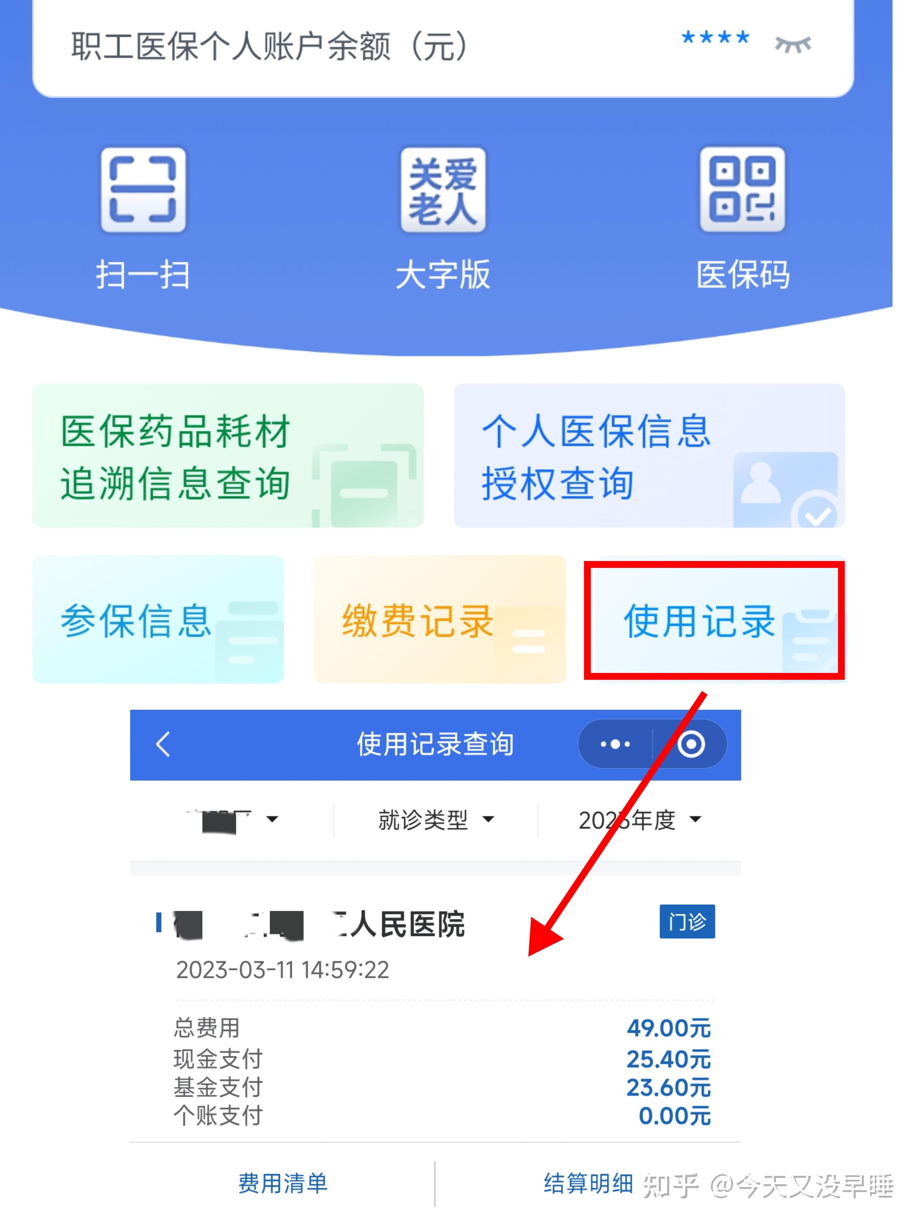 宣城武汉医保查询(武汉医保查询个人账户明细查询)