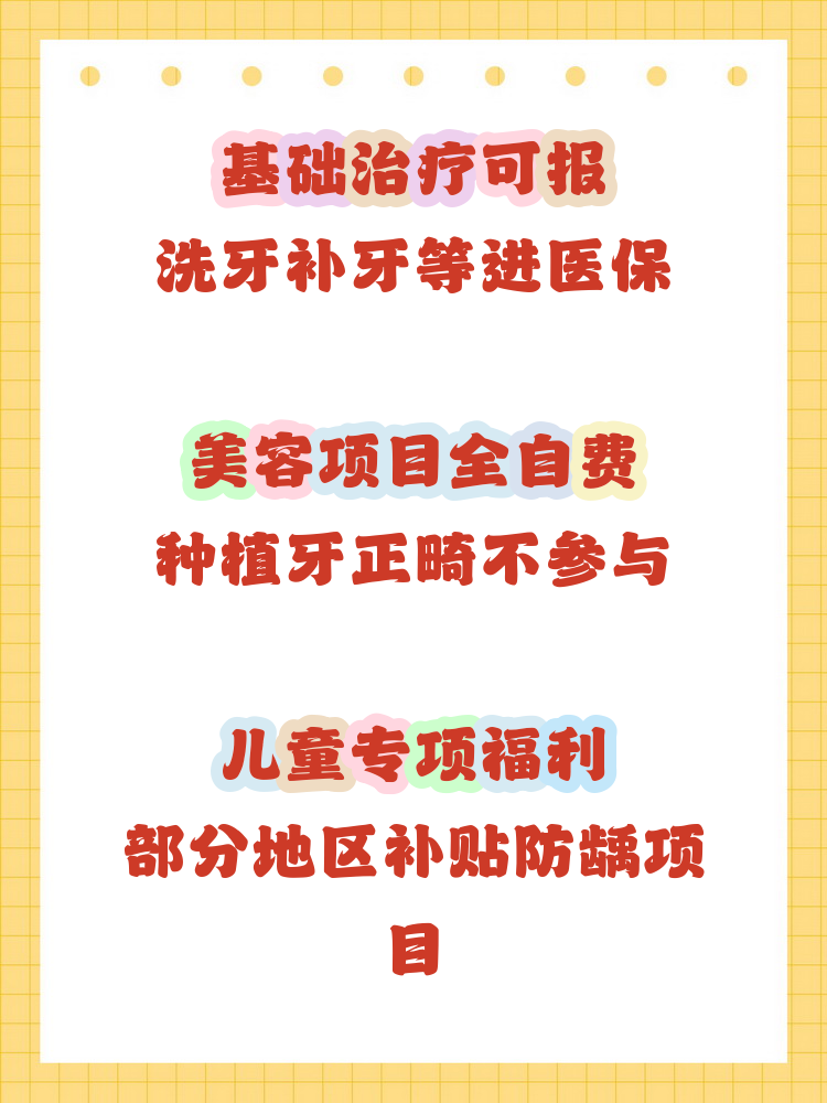 宣城补牙能用医保卡吗(补牙能用医保卡吗?)