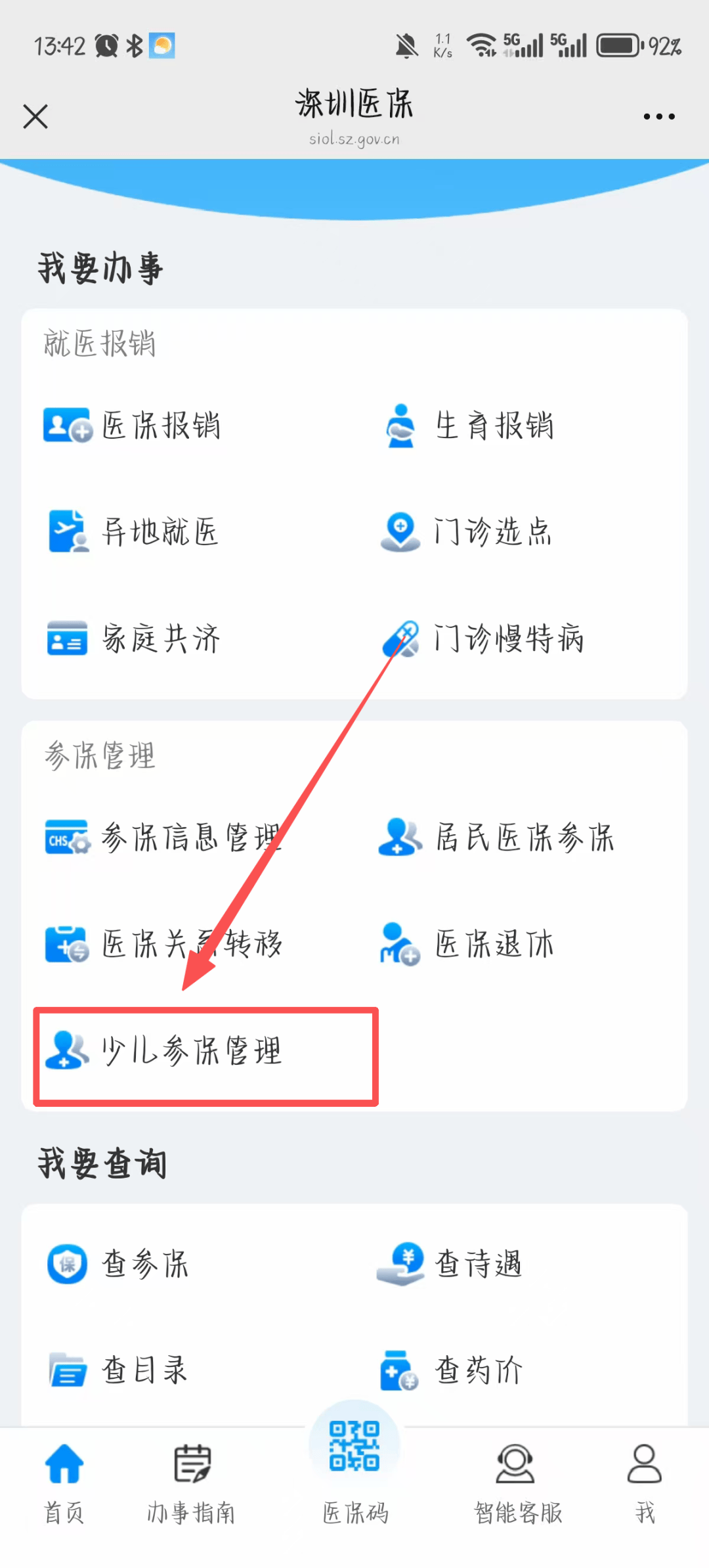 宣城深圳少儿医保网(2018深圳少儿医保网)